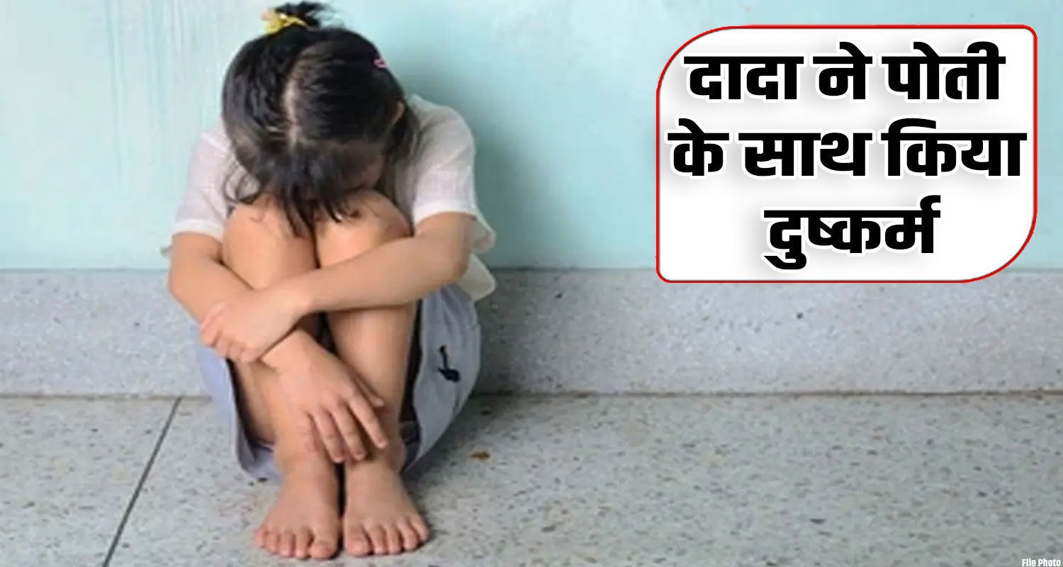 grand father daughter hamirpur court case 25 years imprisonment himachal police