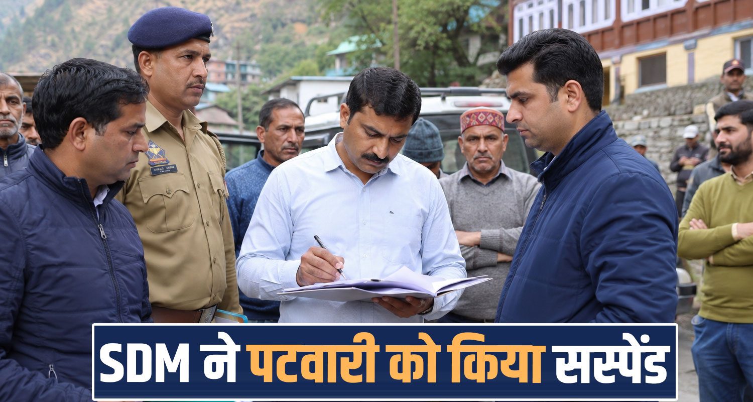 himachal panchayat duty election fatehpur news polling officer suspended