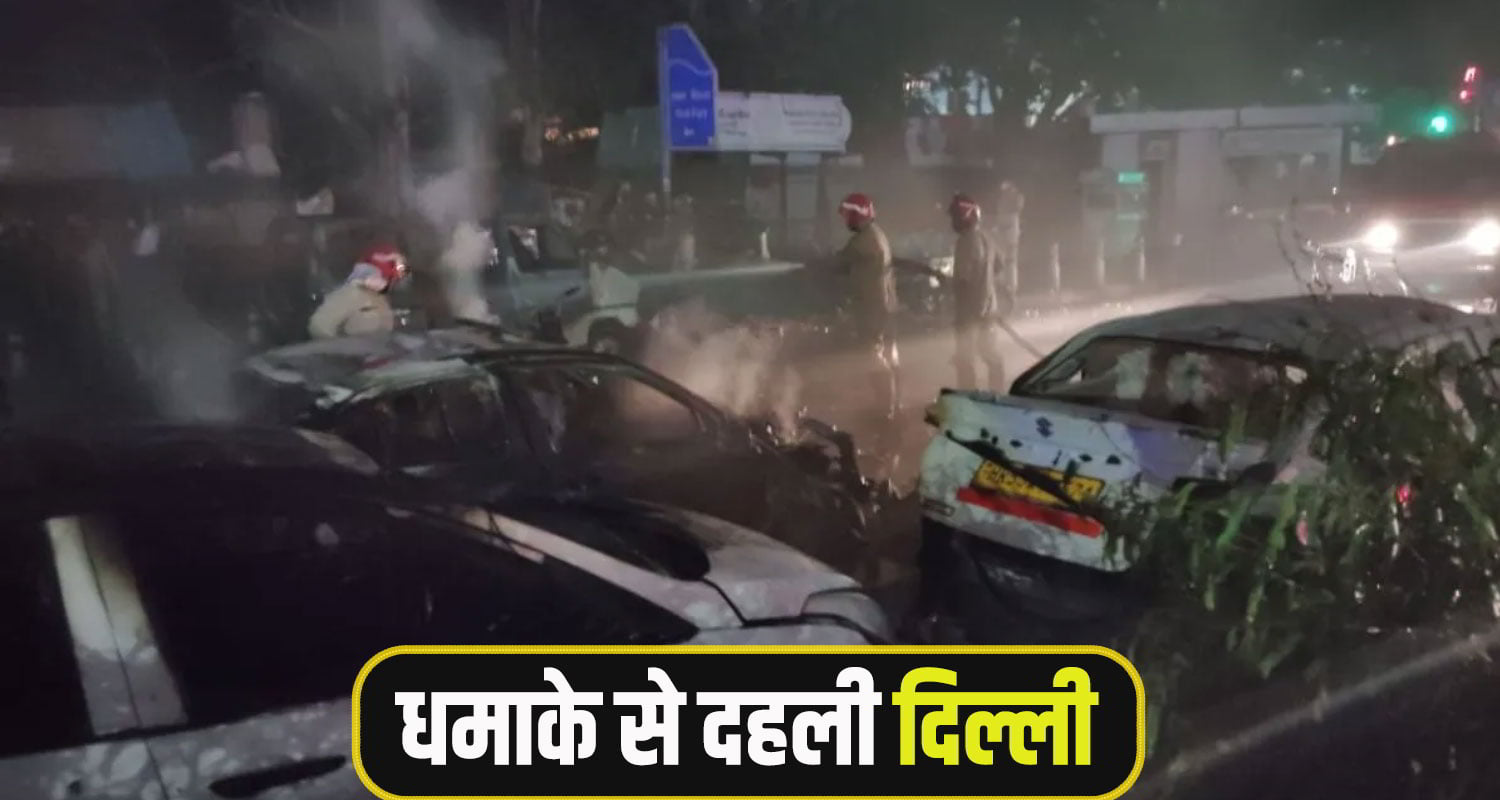 Delhi Bomb Blast