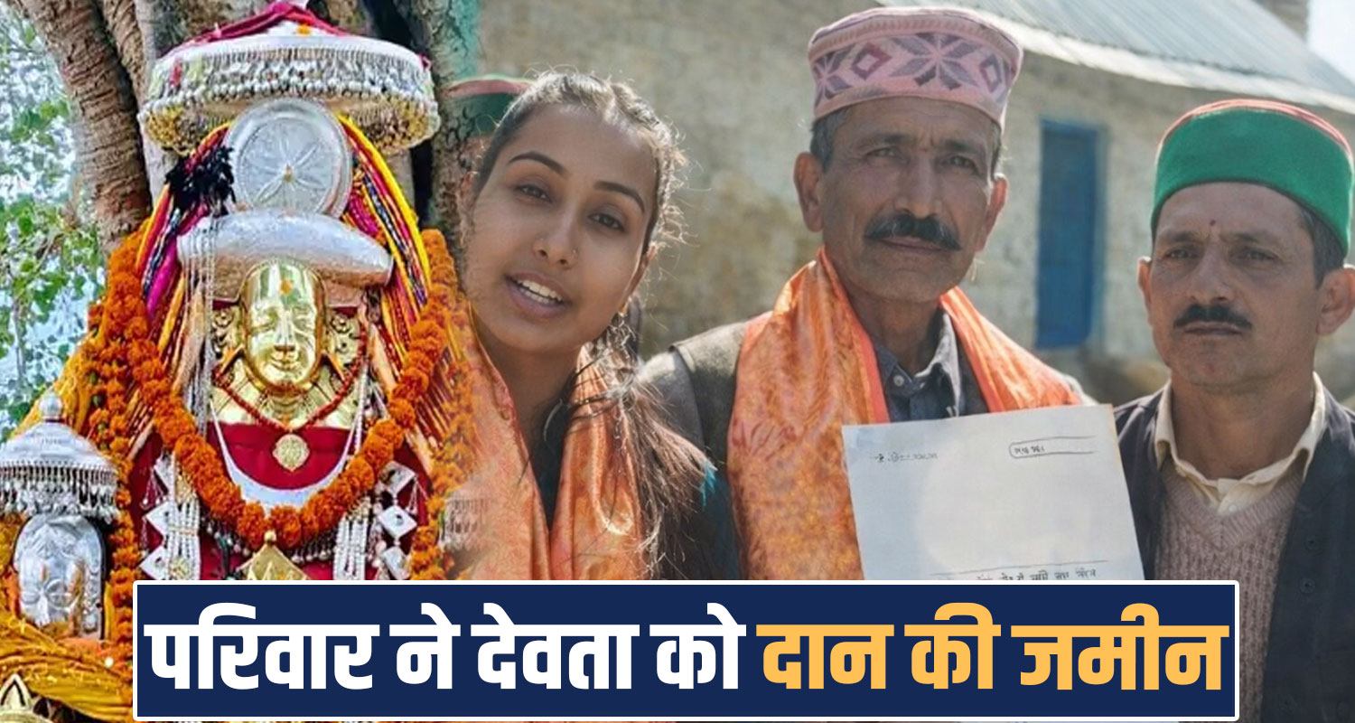 Devotee Donates 2 Biswa Land Shri Mool Khuddi Jahal Maharaj Seraj Valley Mandi