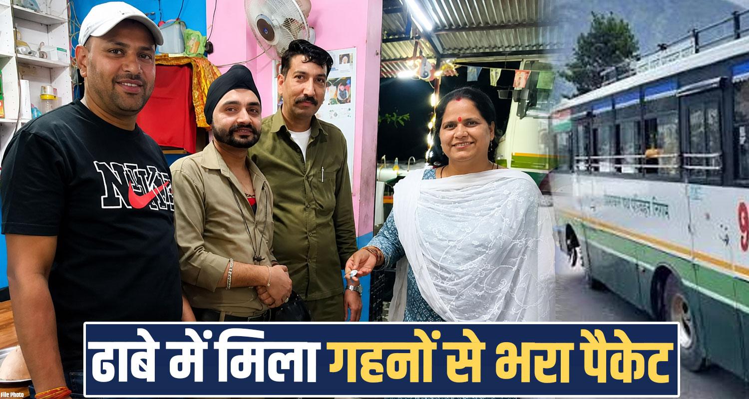 shiv shakti bhojanalaya kumarsain staff bus returned gold jewellery owner shimla