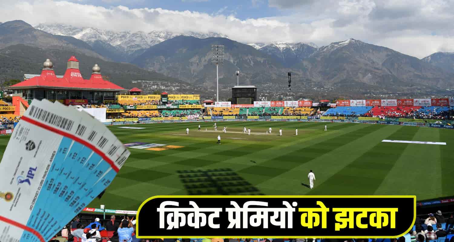 Dharamshala IPL Match Ticket