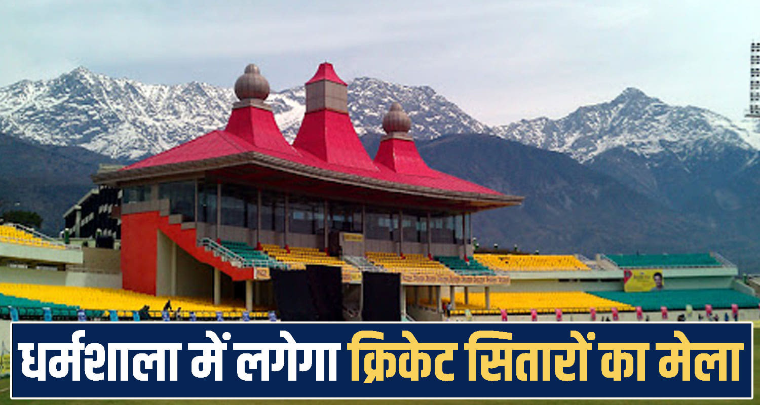 IPL 2026 Dharamshala stadium