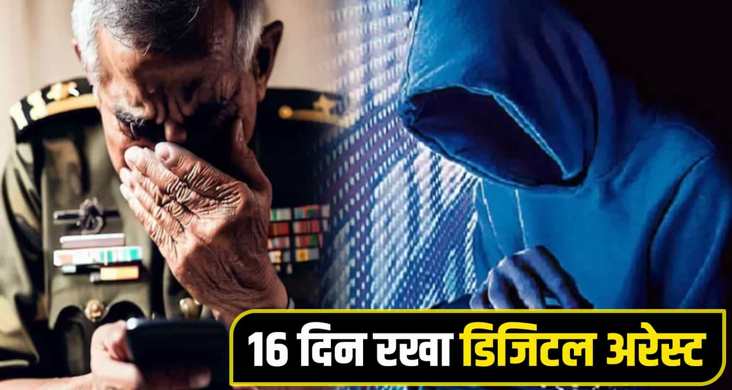 Digital Arrest Hamirpur News