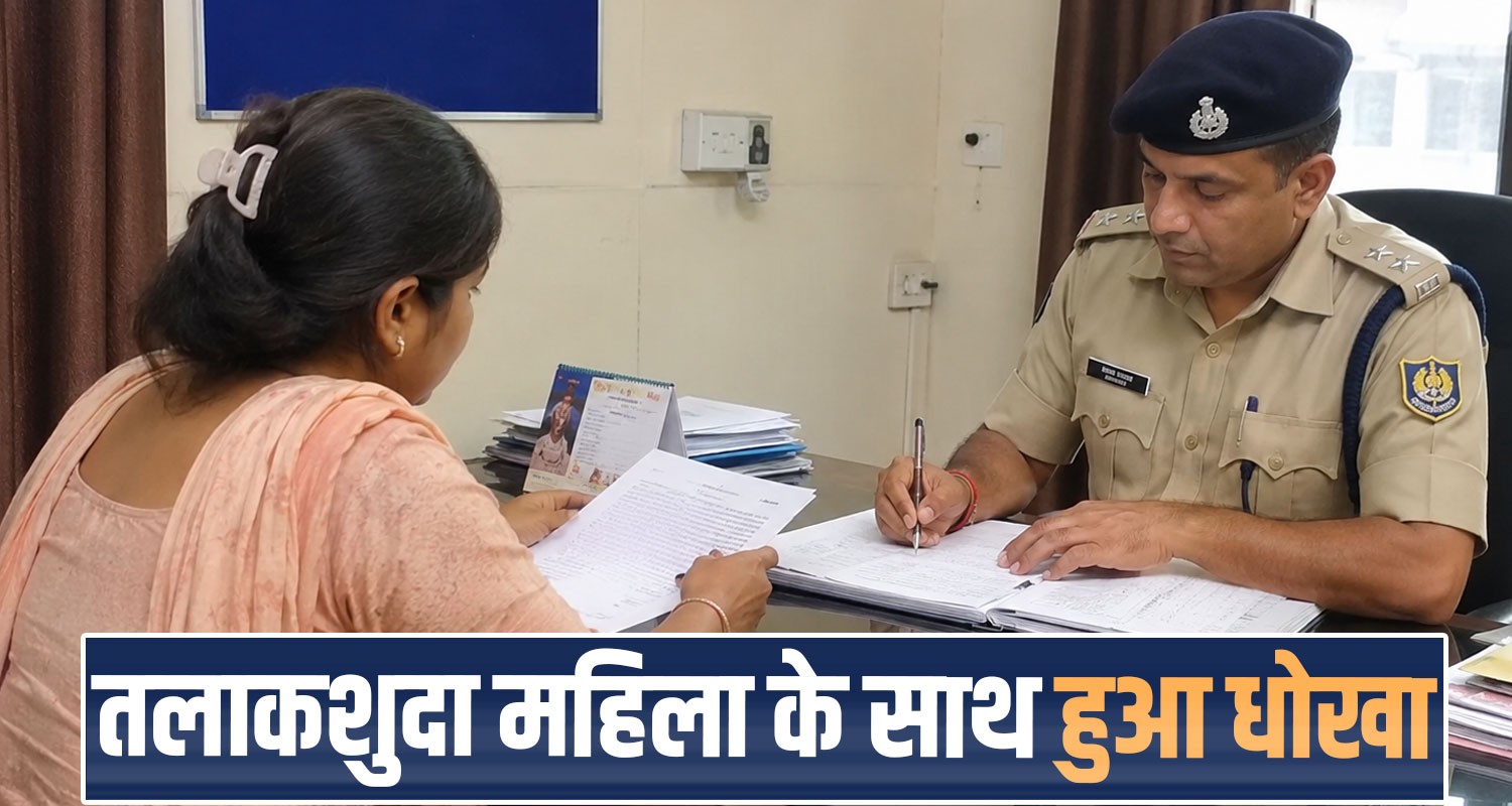 women marriage fake promise man photos videos in laws viral police case bilaspur