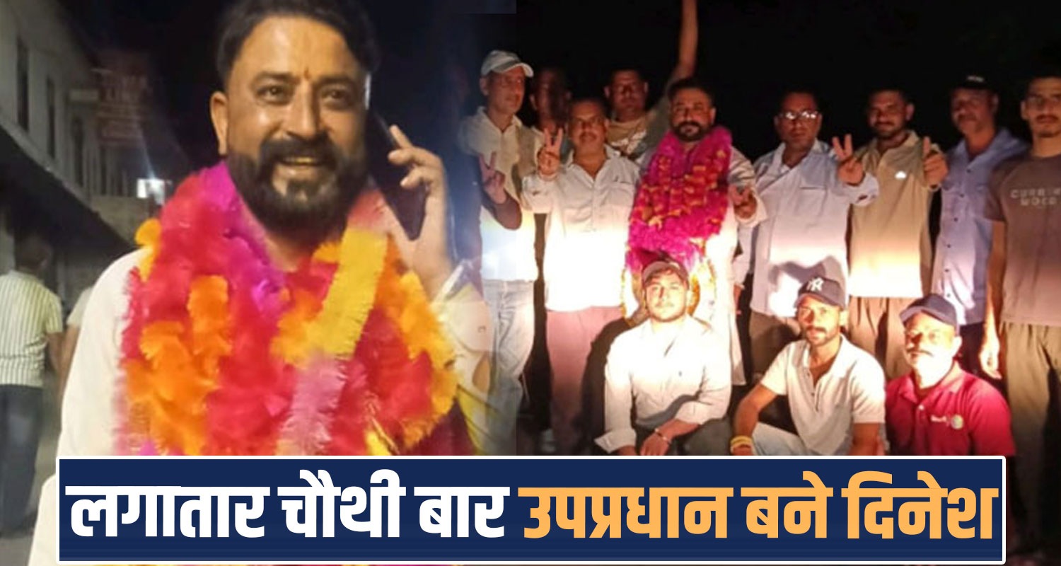 Dinesh Singh Thakur Fourth Time Panchayat Election 2026 Himachal Bhoranj Hamirpur