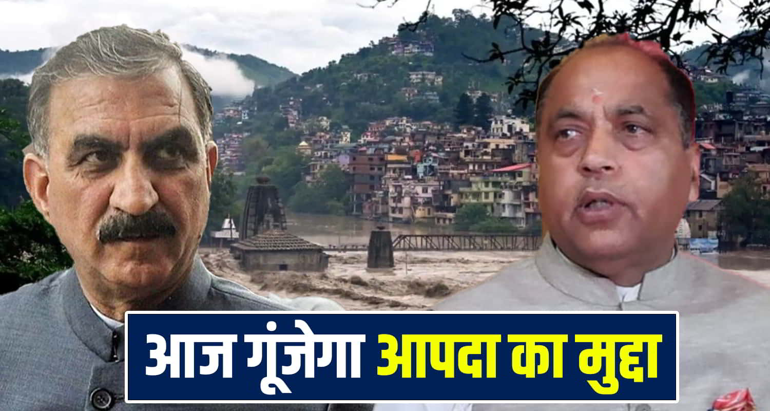 Himachal Assembly Session