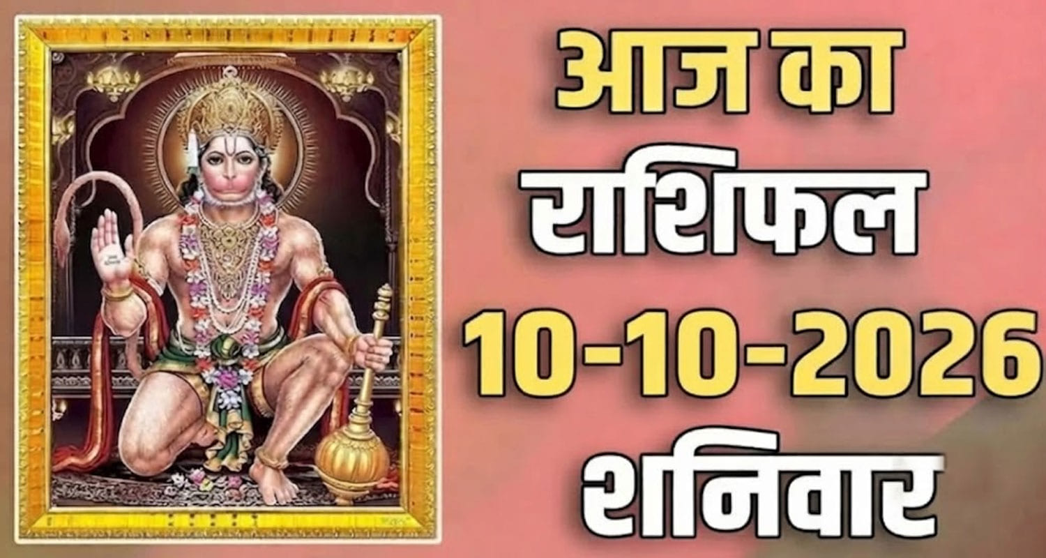 10th October RASHIFAL