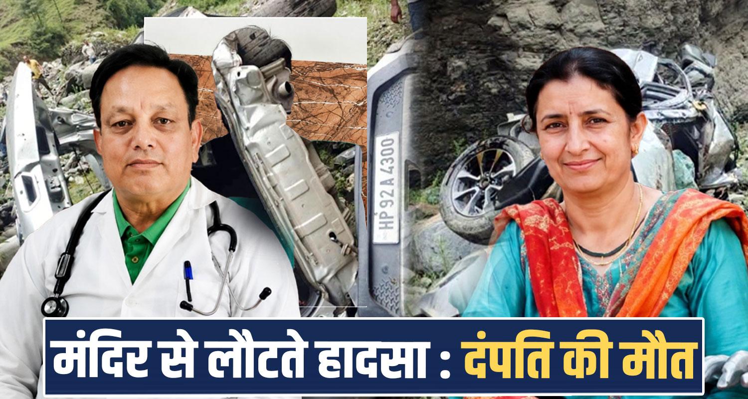 doctor husband wife kullu aani road car ditch heavy landslide himachal police