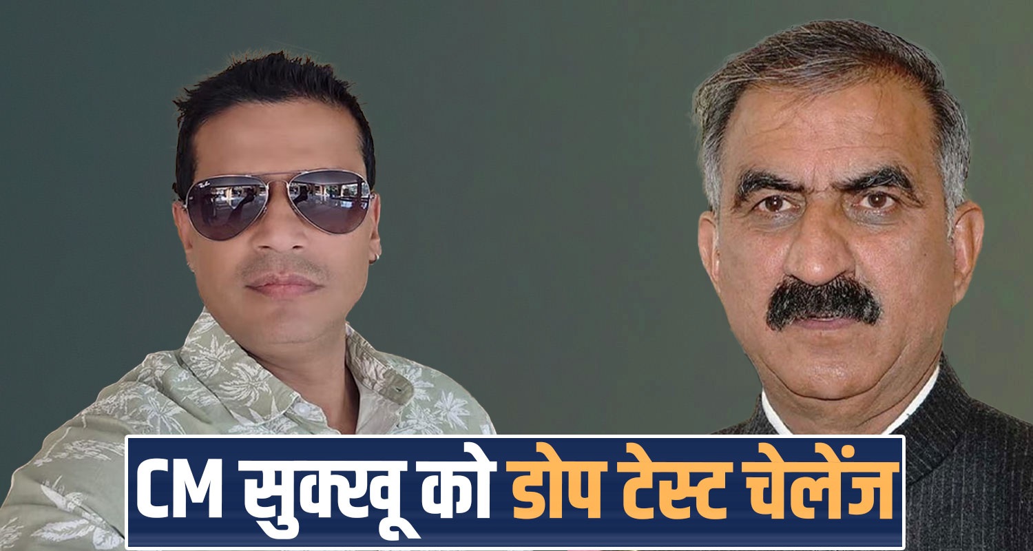Cm sukhu dope test challenge neeraj bharti statement himachal politics