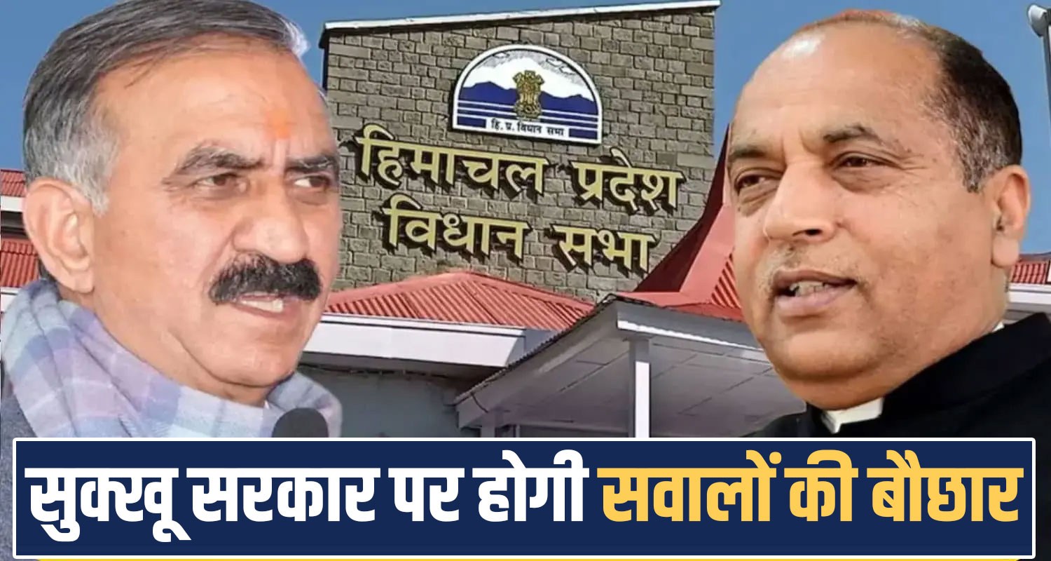 himachal vidhan sabha 