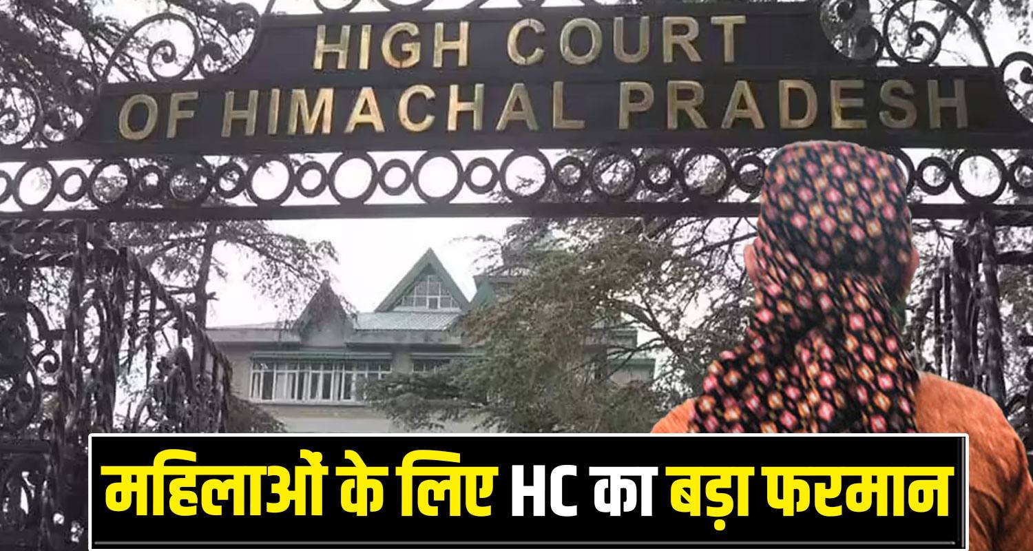 Himachal High Court Decision