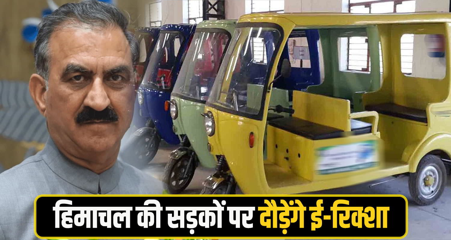 e Auto himachal