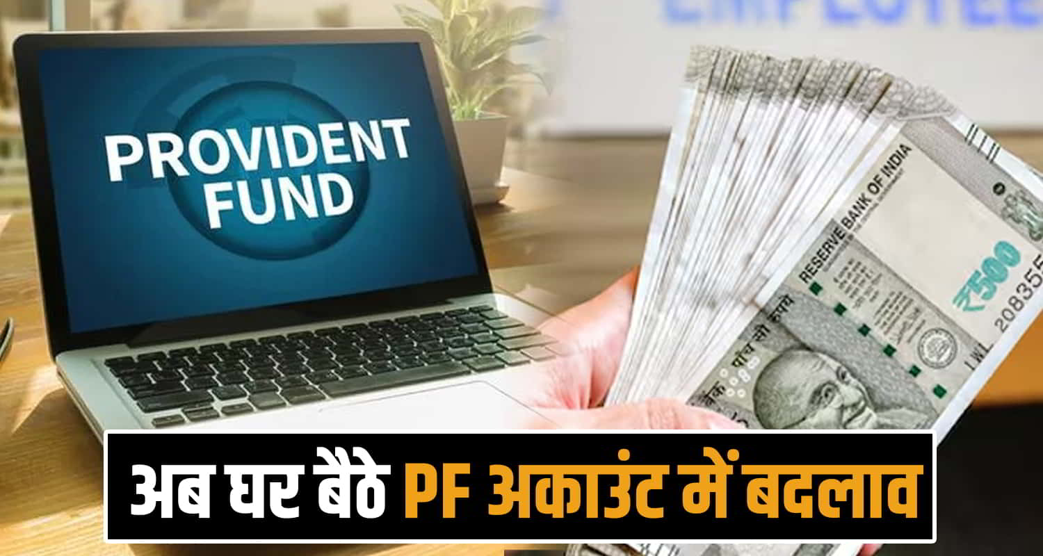 PF Account Details Update