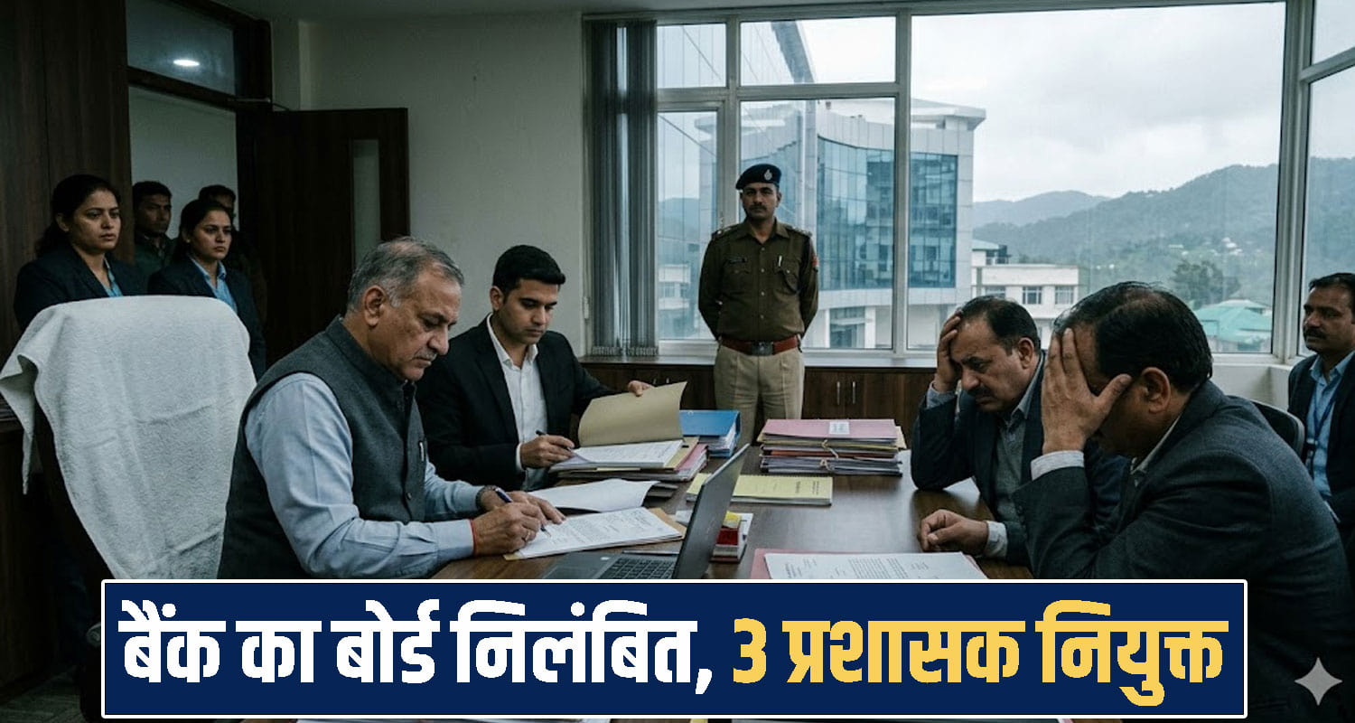 himachal news Bank Board Suspended