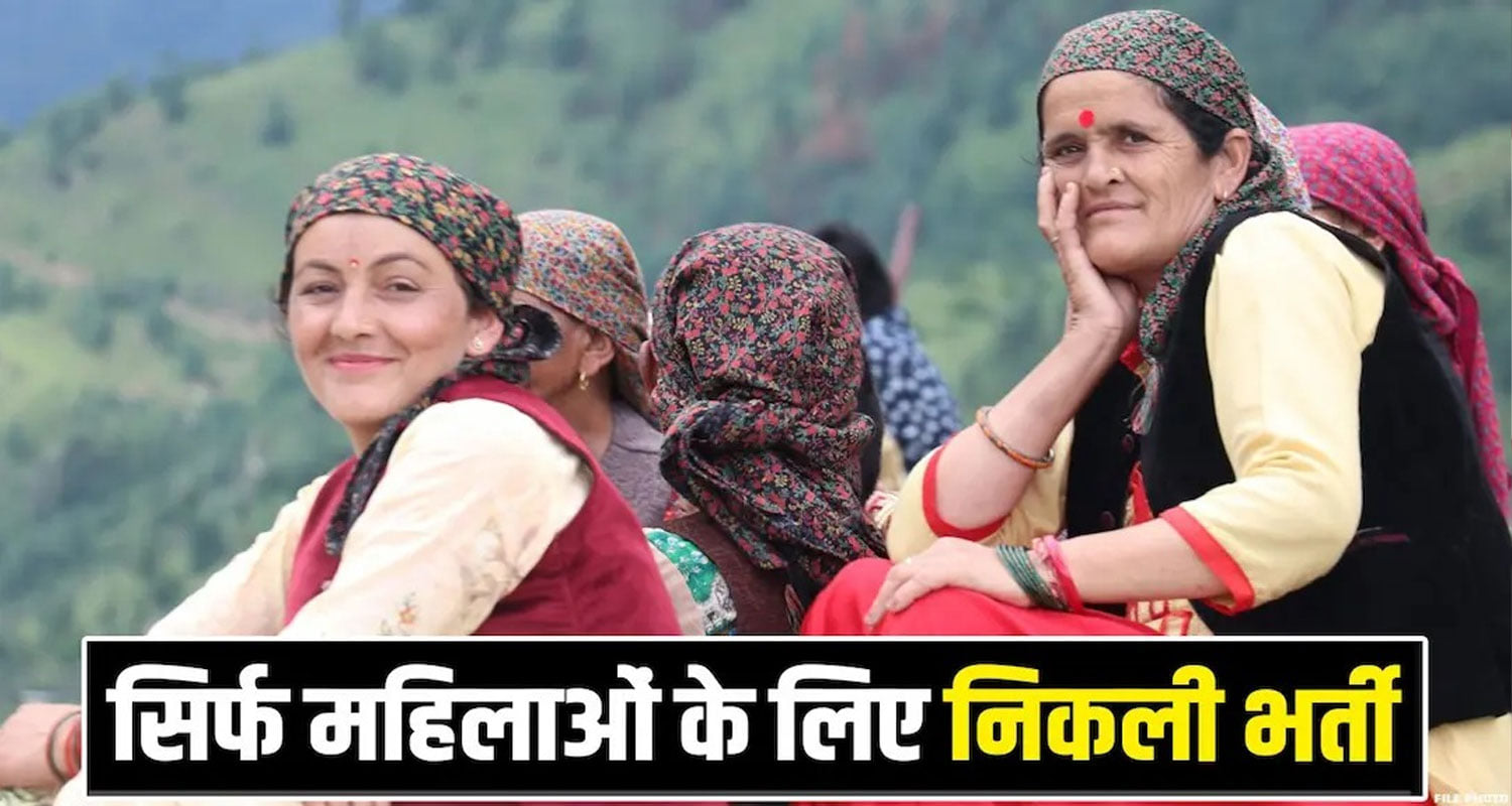 himachal Kandaghat Recruitment
