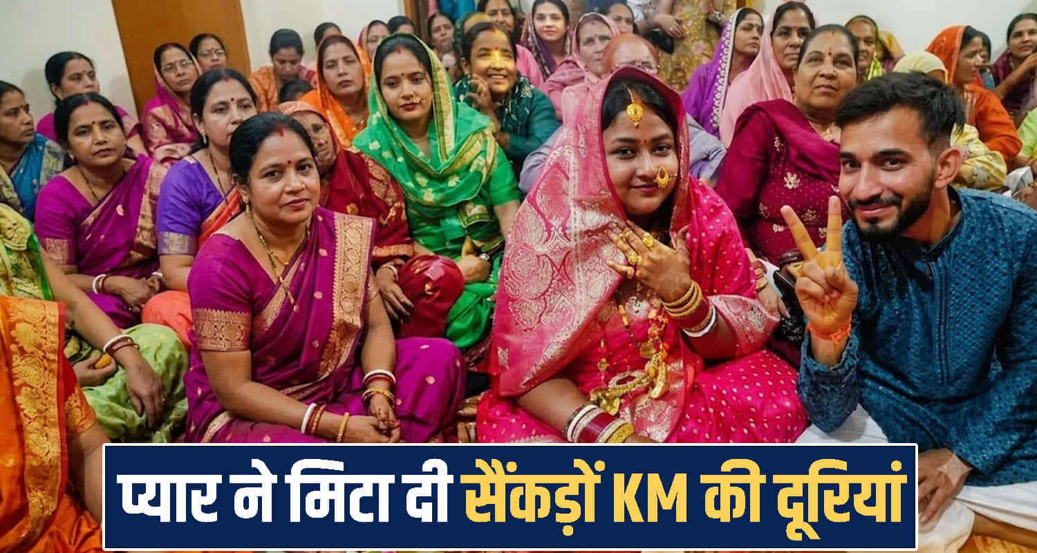 Himachali man Assam women Marriage