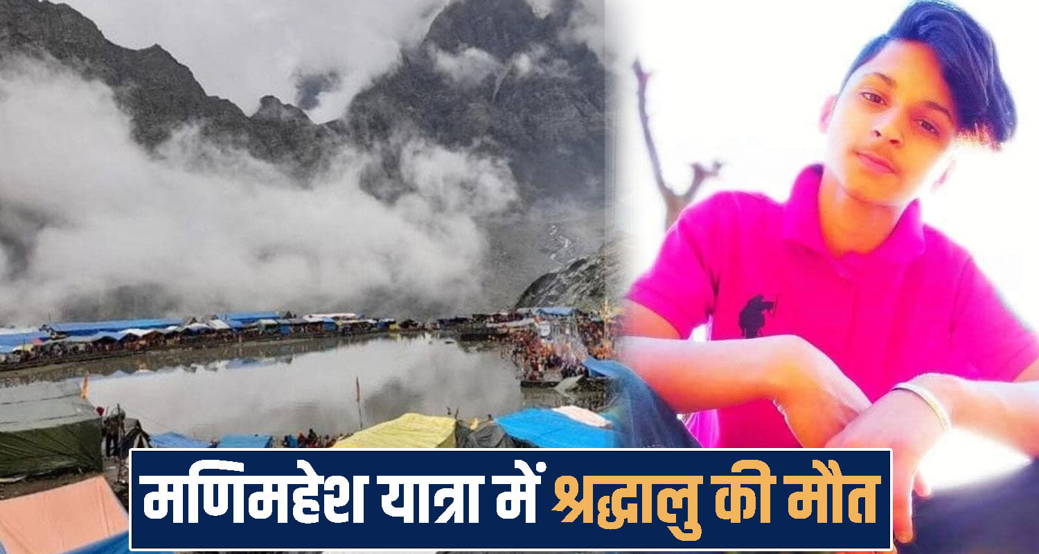 Manimahesh Yatra