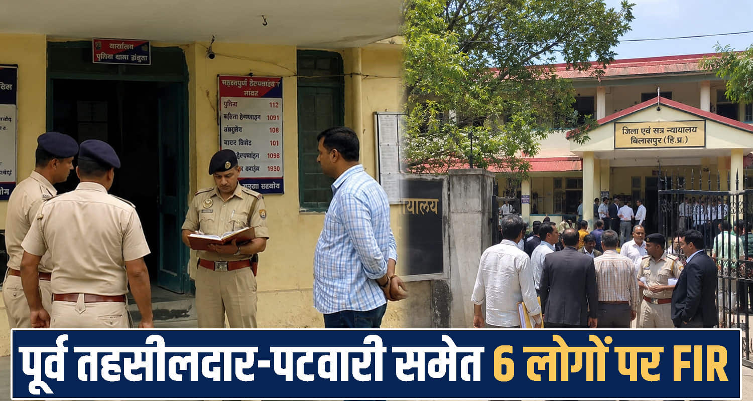 himachal Bilaspur News