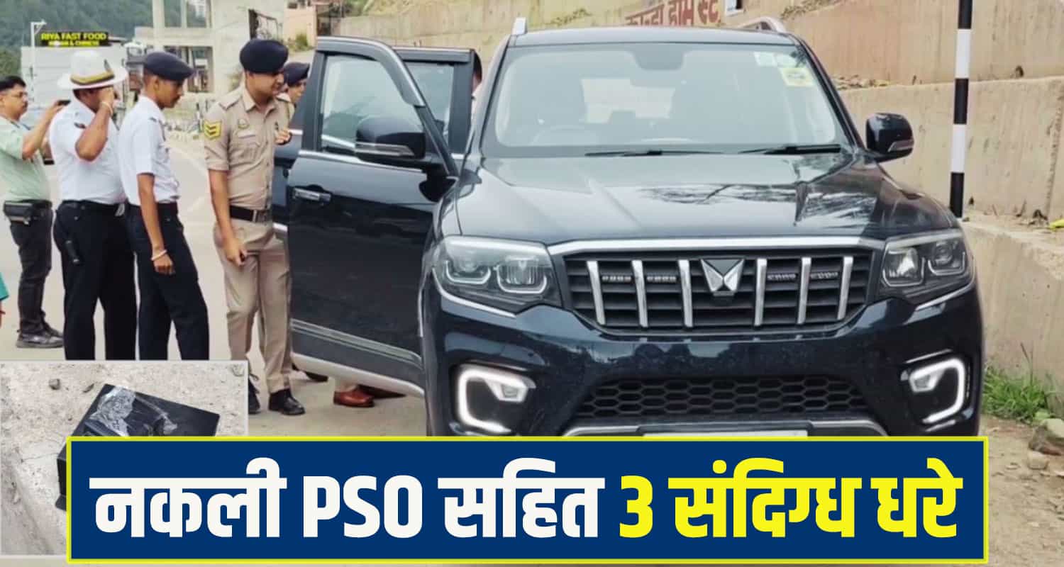 Fake MLA Fake PSO Solan