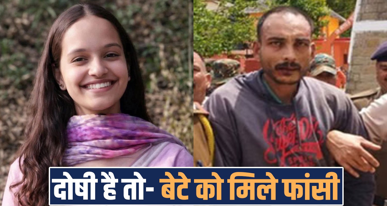 19 YEARS COLLEGE GIRL SIYA GULERIA VIKAS PATIYAL PUNISHMENT GOPALPUR MANDI HP POLICE