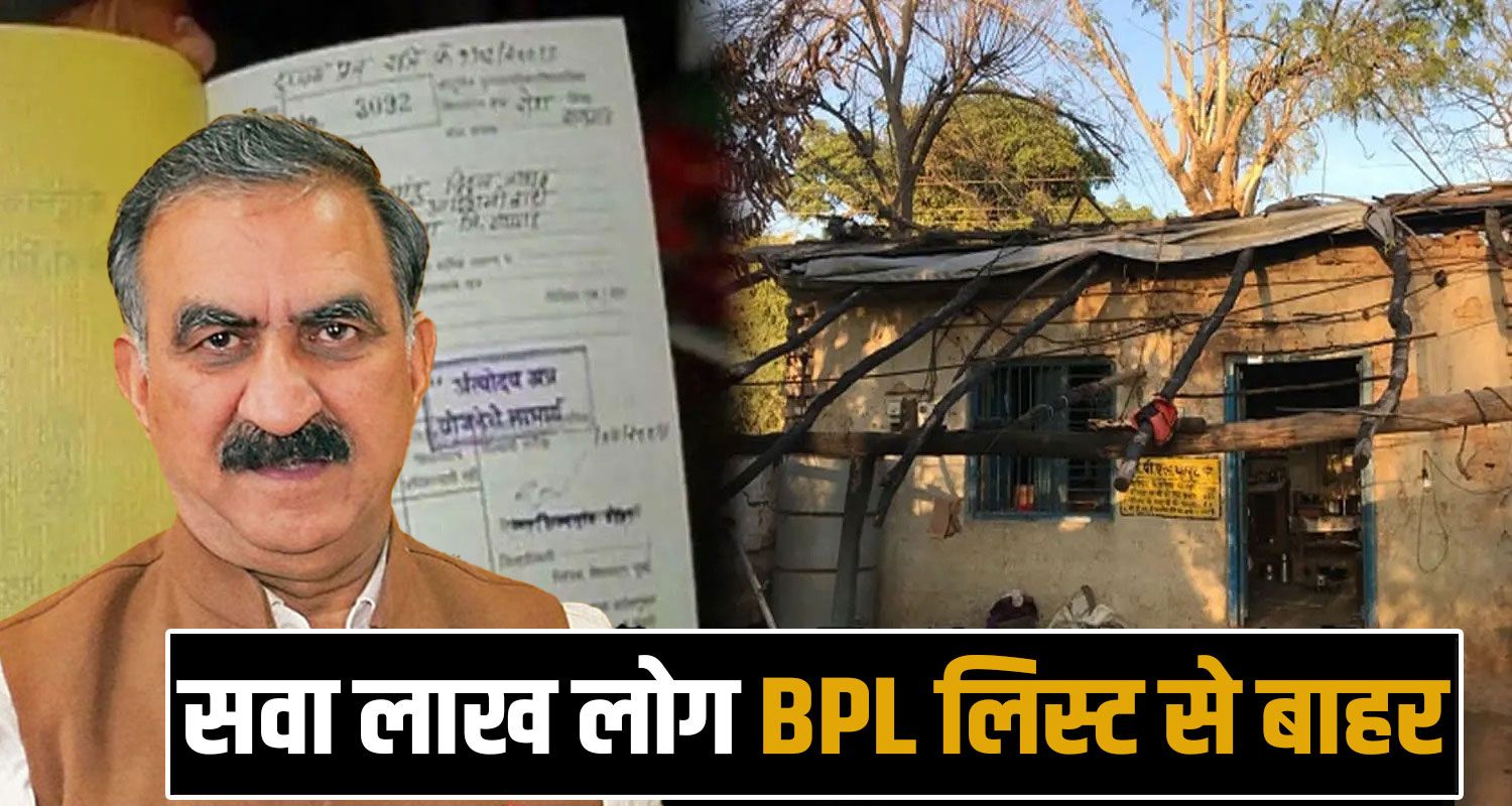 Himachal BPL Ration Card Holders Sukhu Government