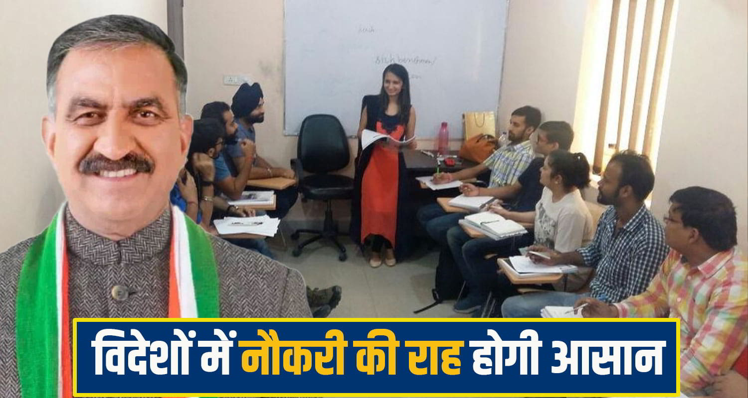 Foreign Language himachal