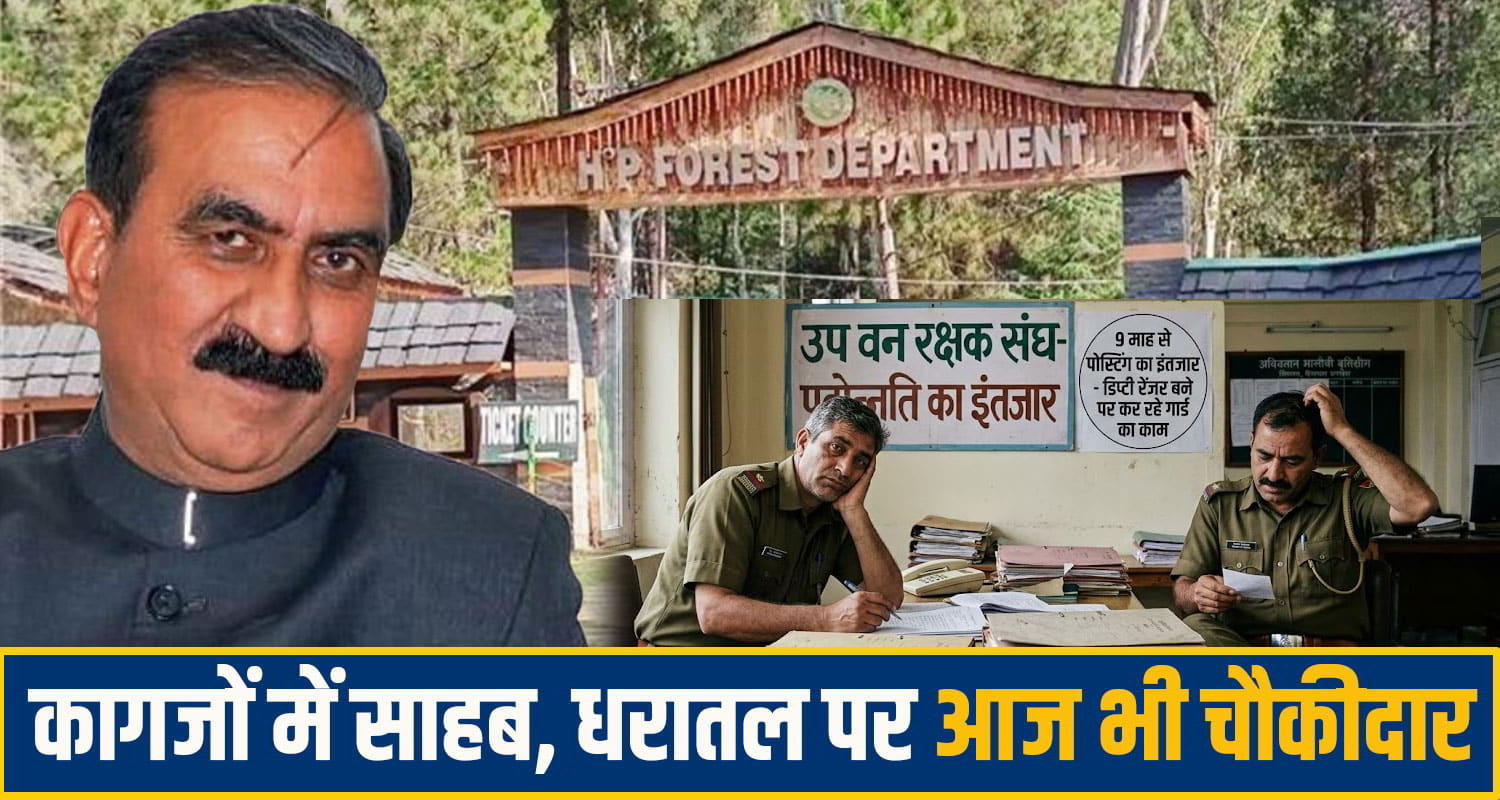 Himachal Forest Department