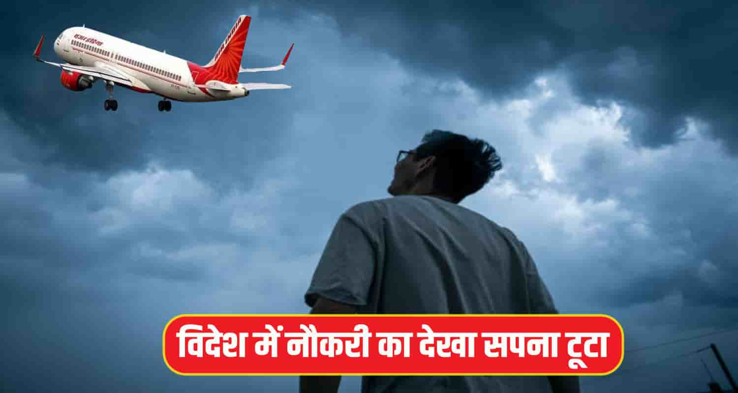 Fraud Hamirpur Youth