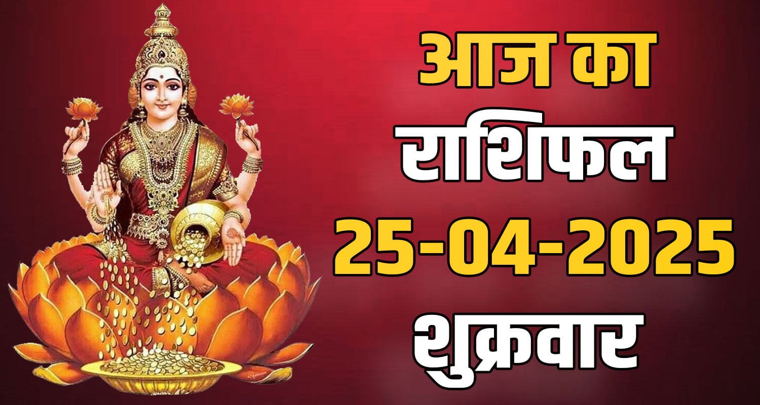 25th April Rashifal