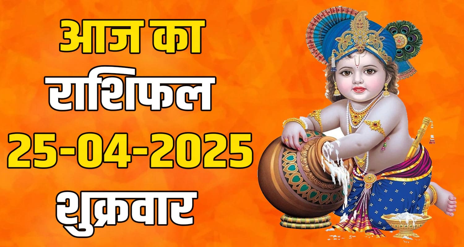 25th April Rashifal