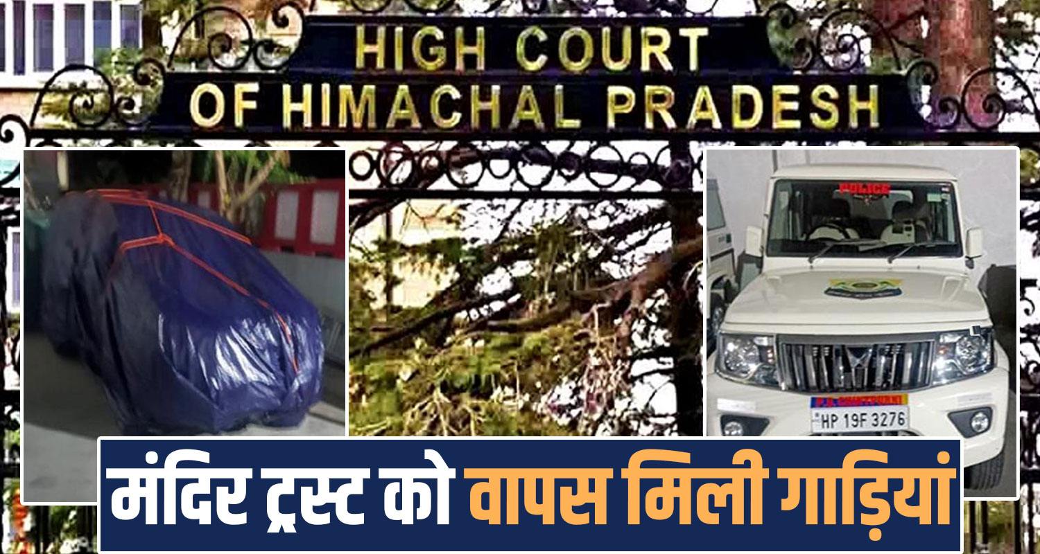 himachal High Court Order DC Una SHO Police Return Vehicles Maa Chintpurni Temple Trust