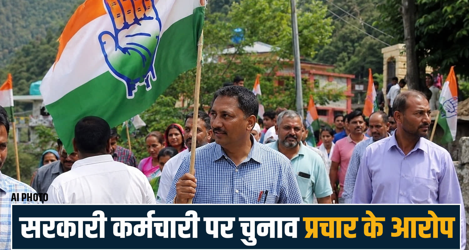 dharampur news panchayat government employee election campaign jal shakti department