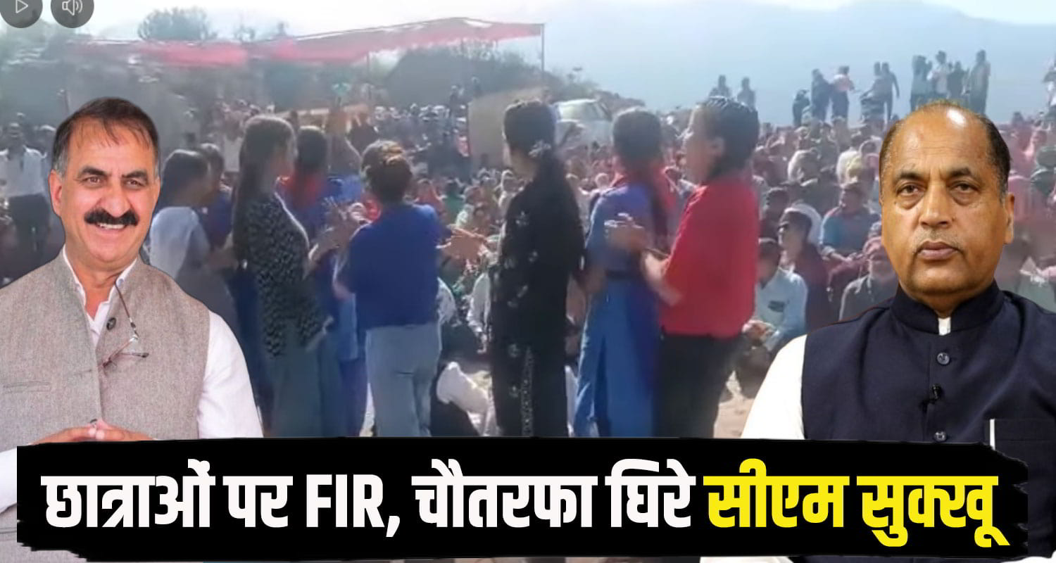 girl protest CM Sukhu