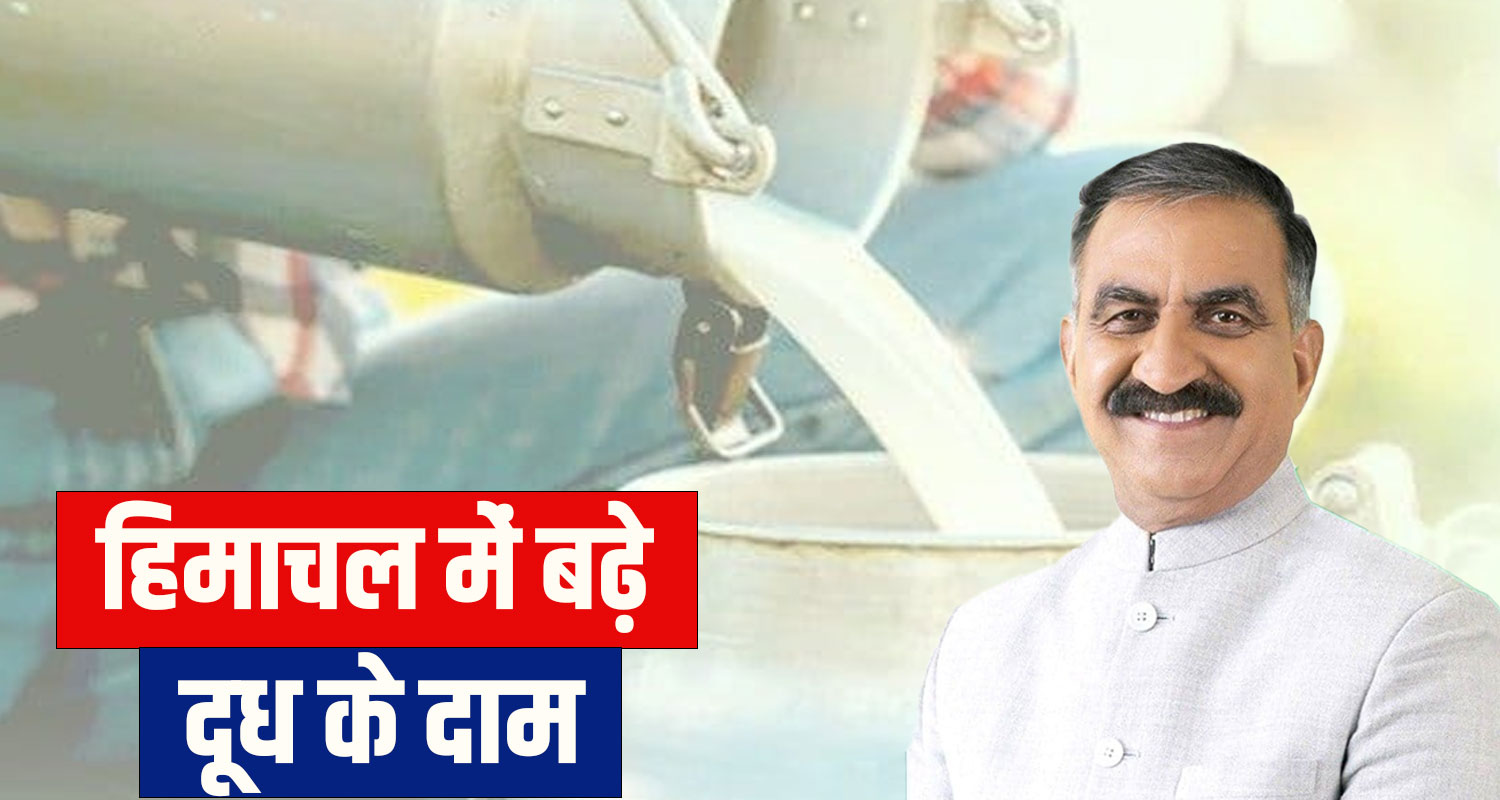 2 रुपए बढ़े दूध के दाम