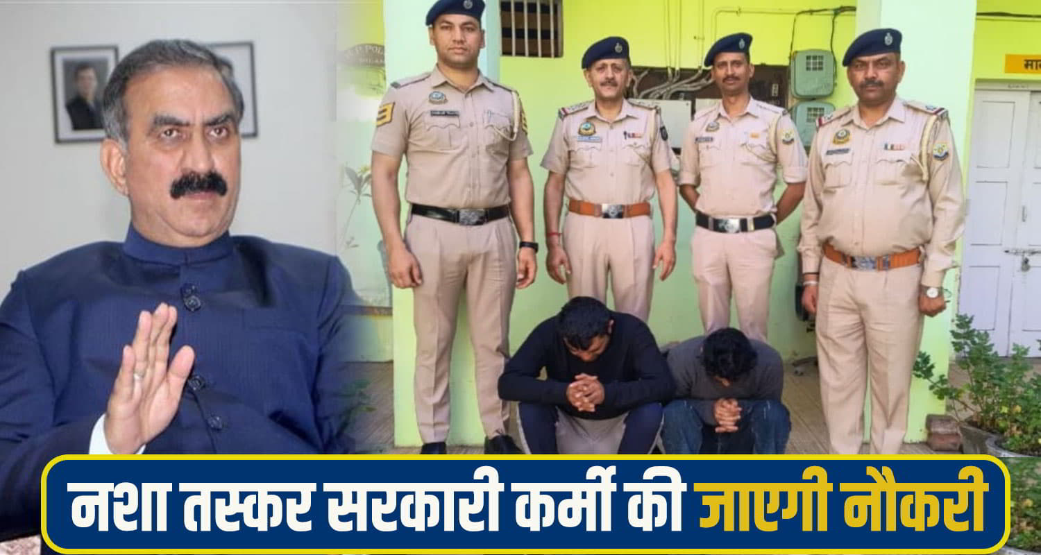 govt employee drug case