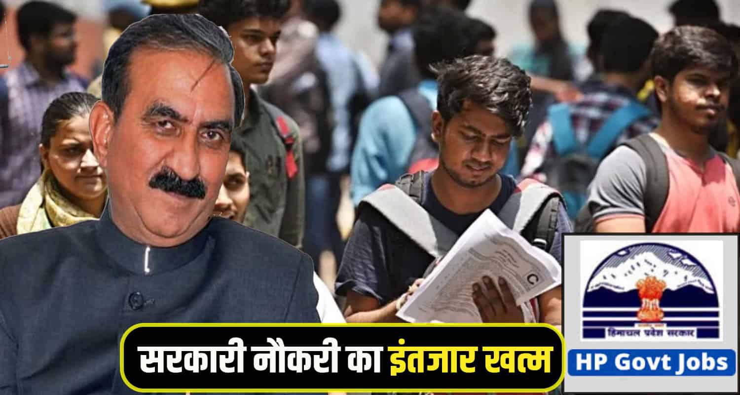 Govt Job Himachal 