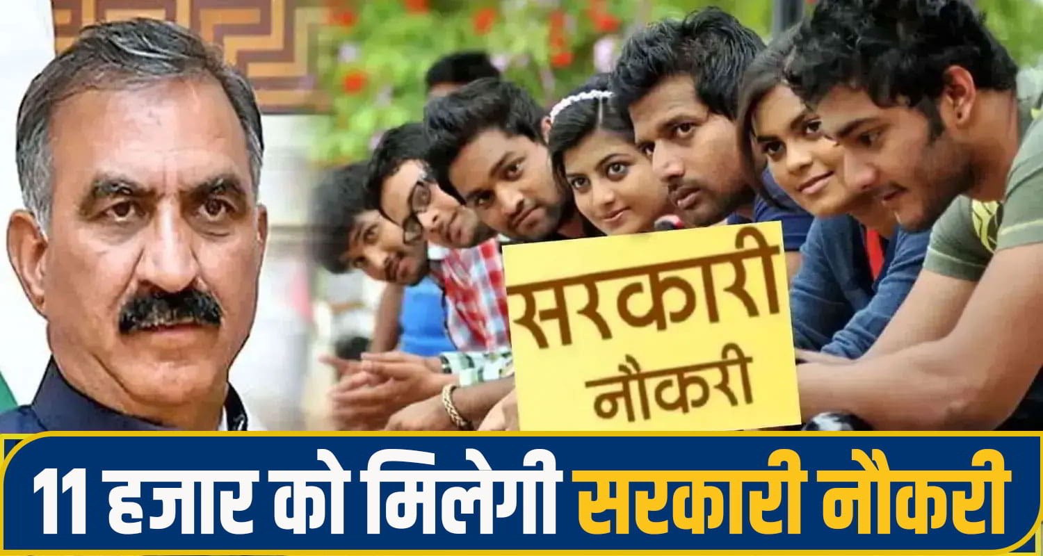 himachal Government Recruitment