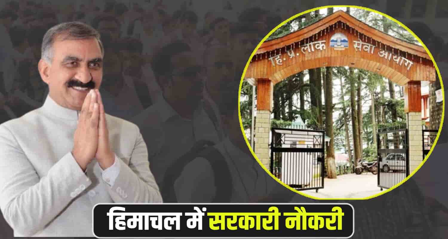 Himachal Govt Jobs