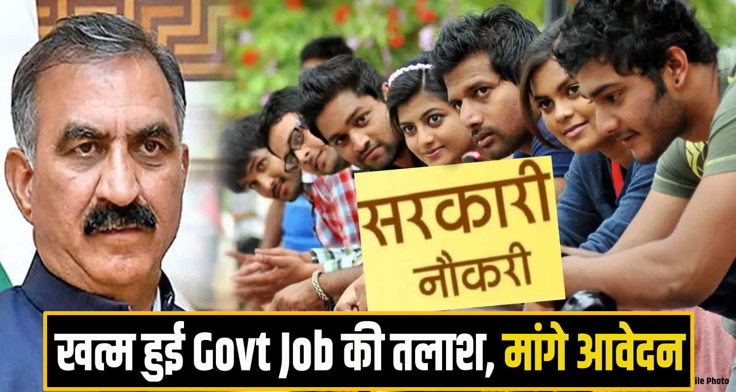 Govt Job News