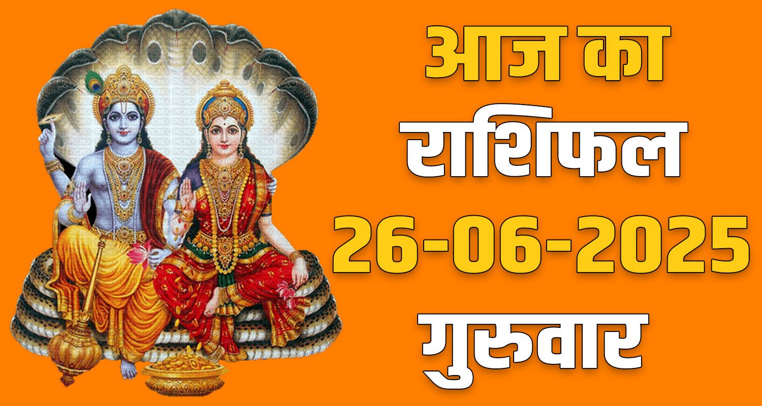 26th June Rashifal