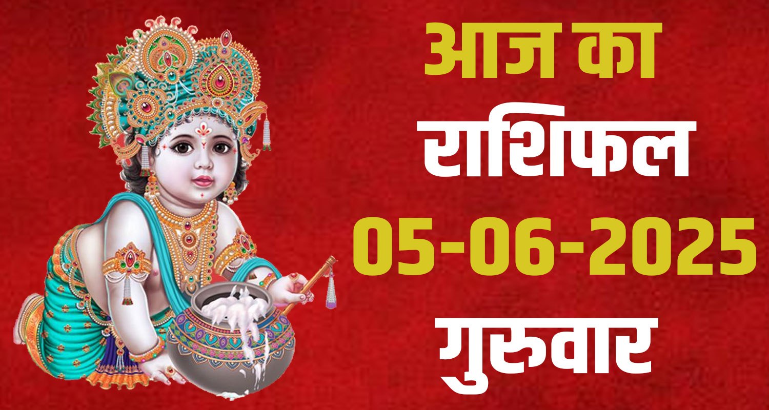 5th June Rashifal