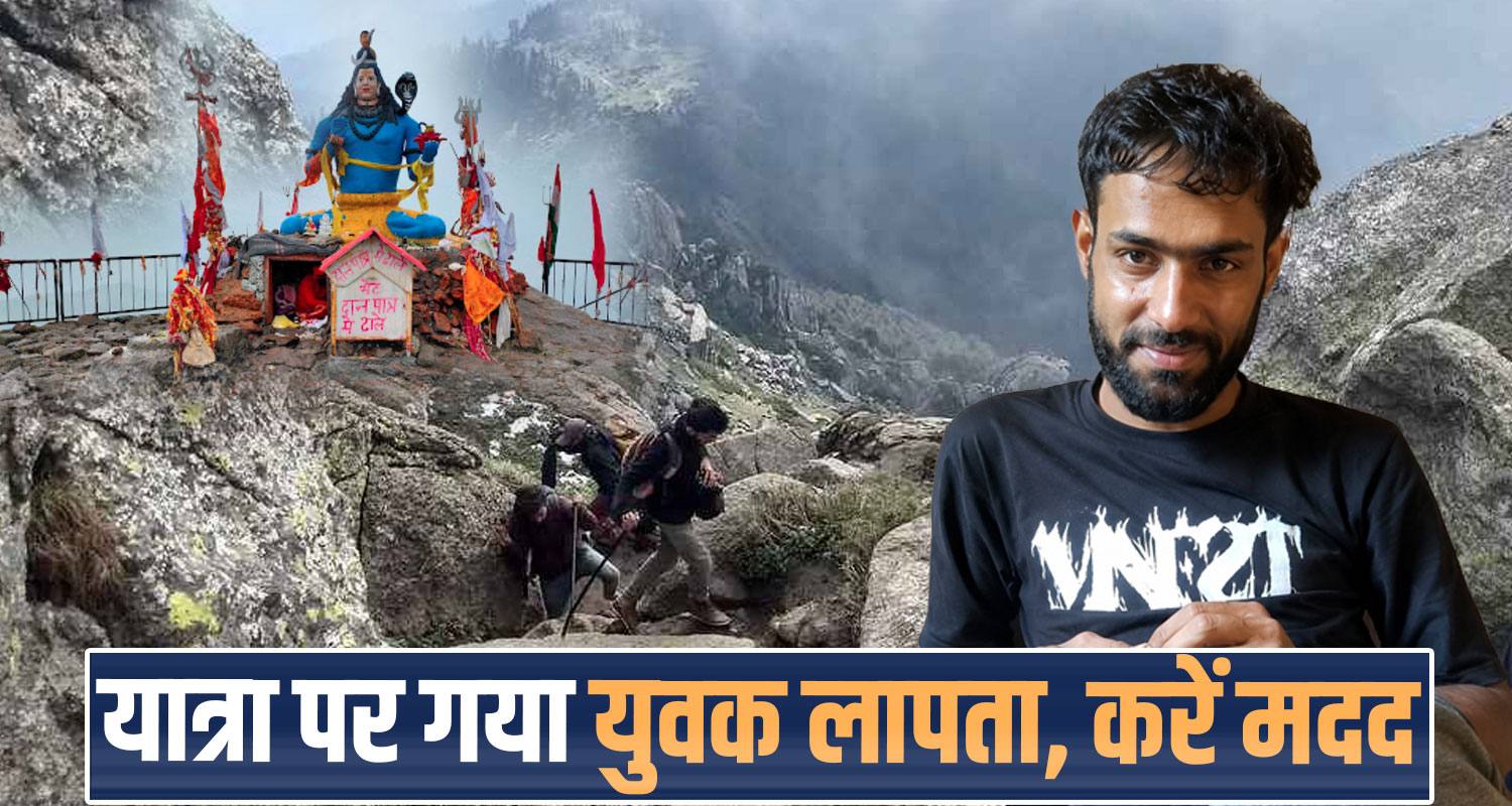 churdhar-trek-missing-youth-gyan-singh-pundir-reward-announced