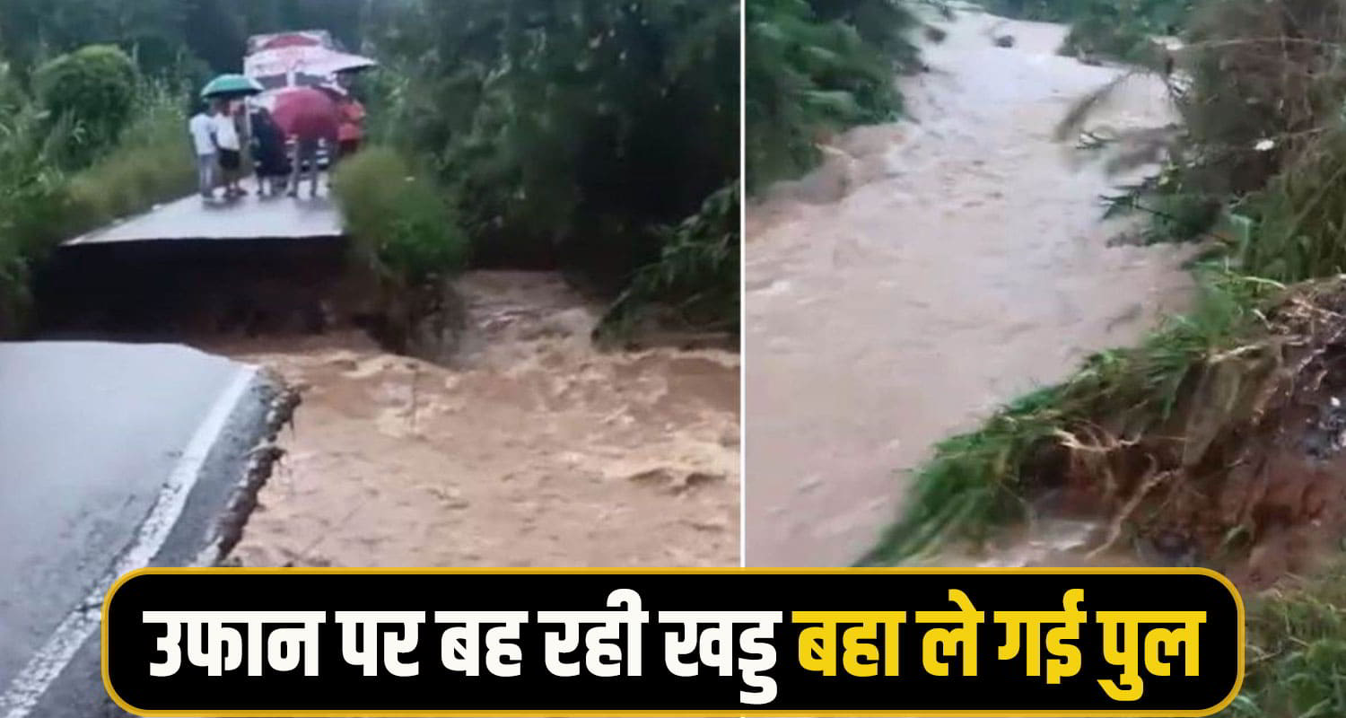 Hamirpur Bridge News