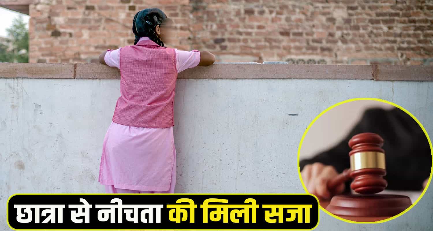 Hamirpur School Girl News