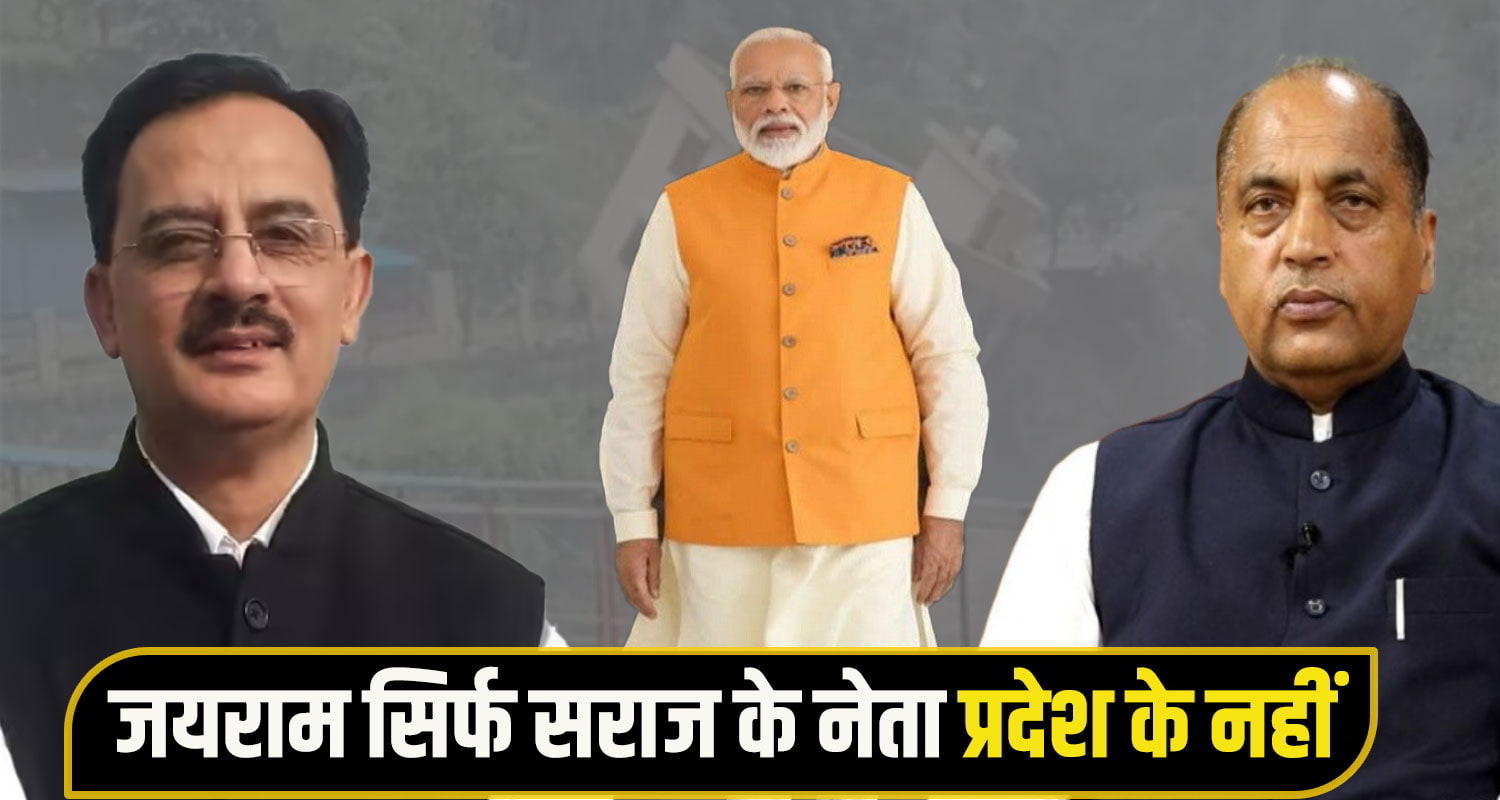 harashvardhan chauhan jairam thakur