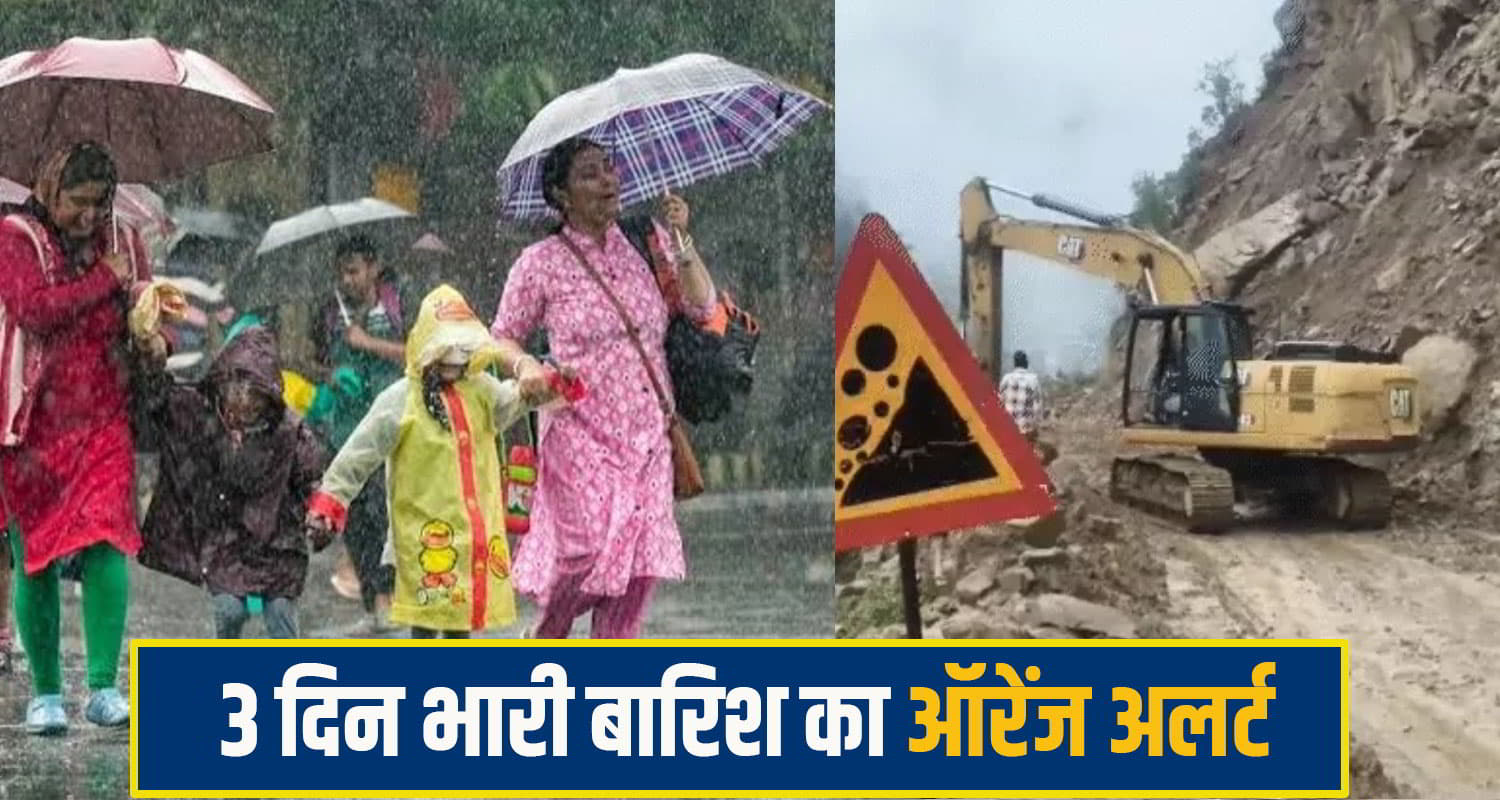 heavy rain alert
