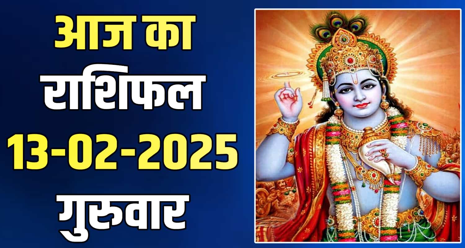 13 February Rashifal