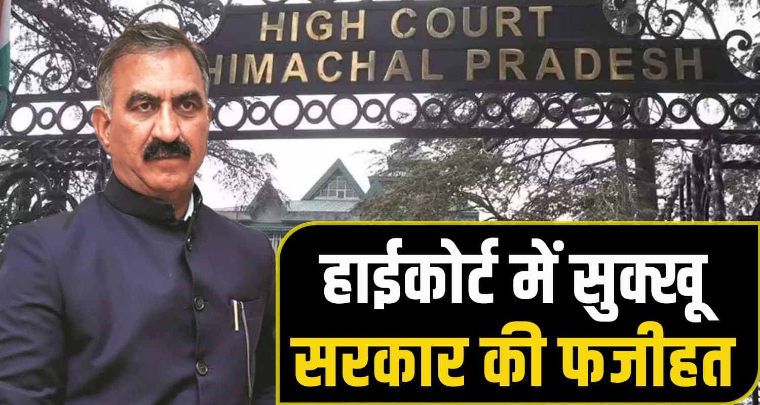 high-court-cm-sukhu.