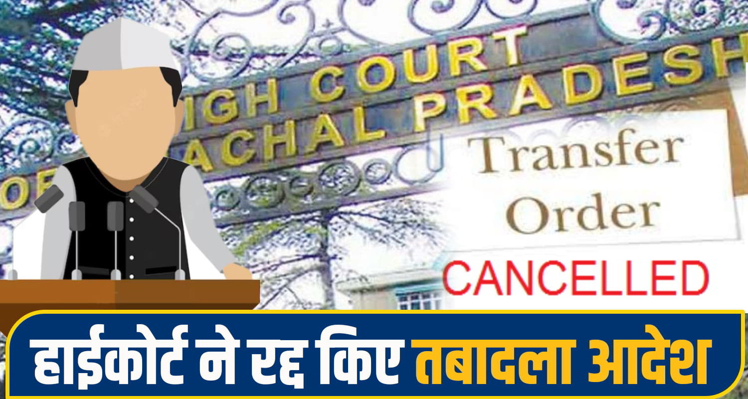 Himachal High Court